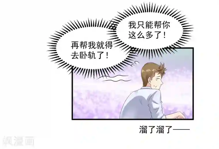 绝品医圣第31话 大少