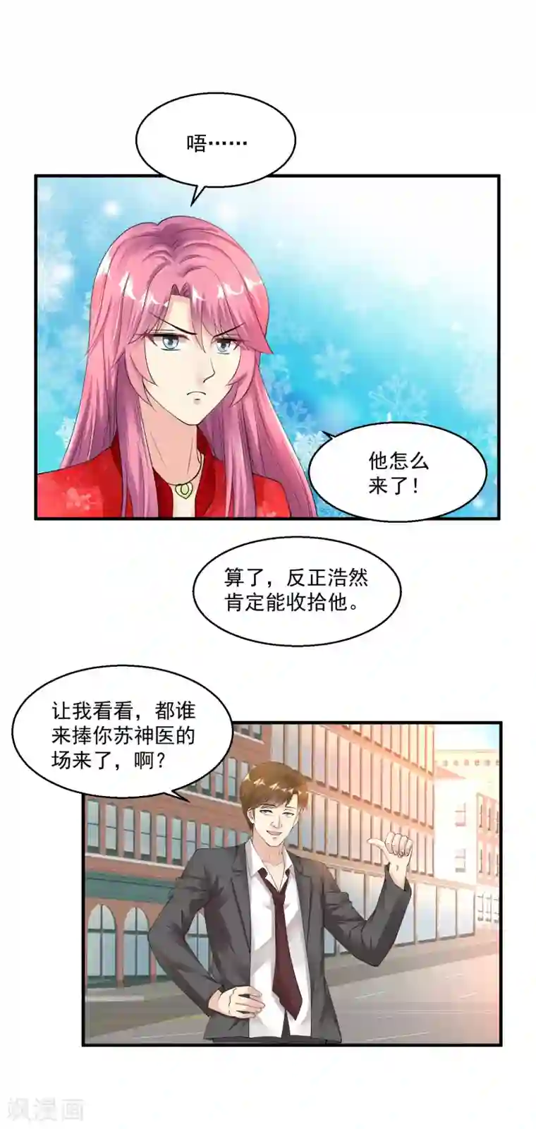 绝品医圣第31话 大少