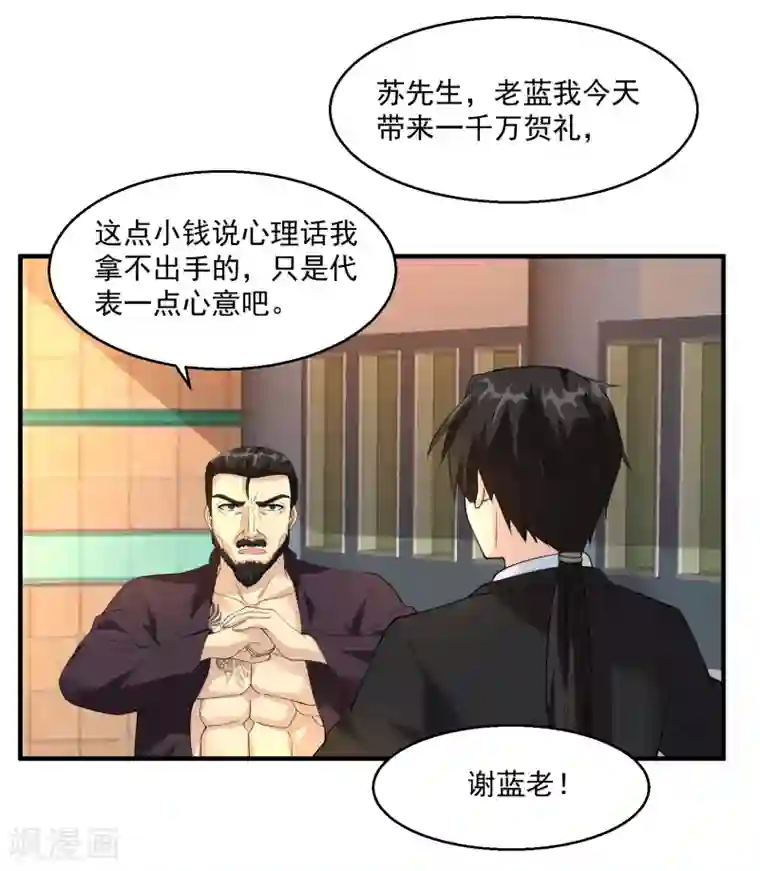 绝品医圣第32话 一点小意思