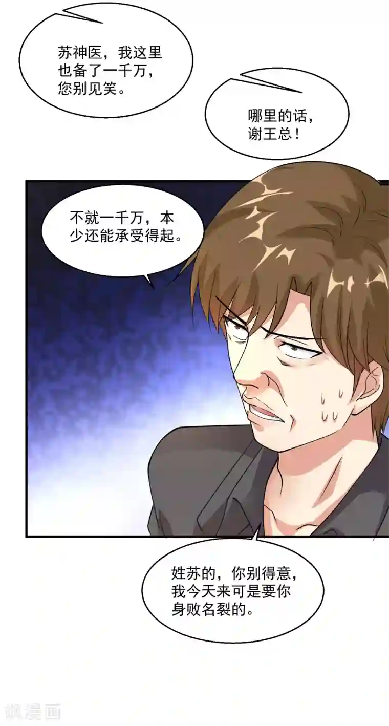 绝品医圣第32话 一点小意思