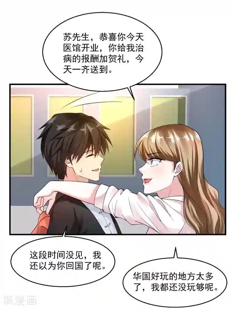 绝品医圣第32话 一点小意思