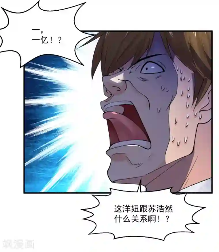 绝品医圣第32话 一点小意思