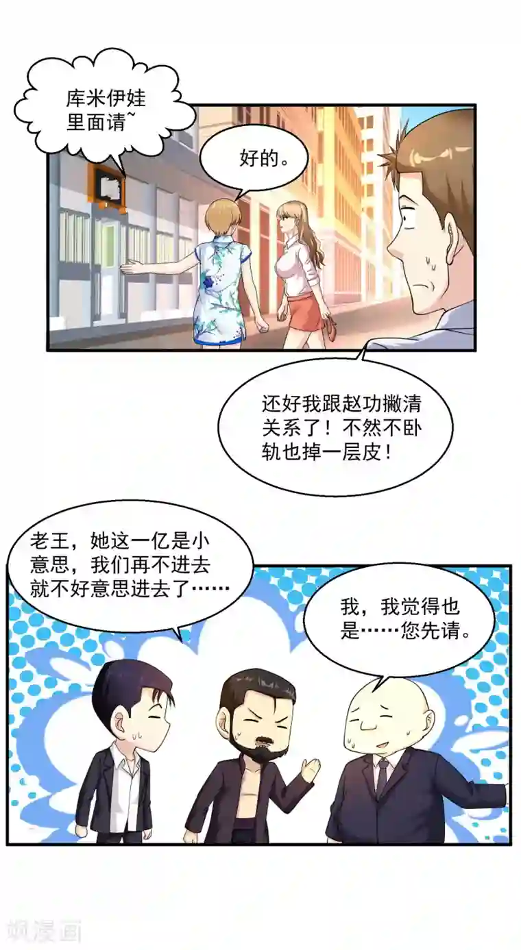 绝品医圣第32话 一点小意思