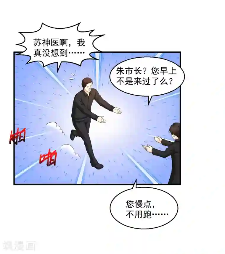 绝品医圣第32话 一点小意思