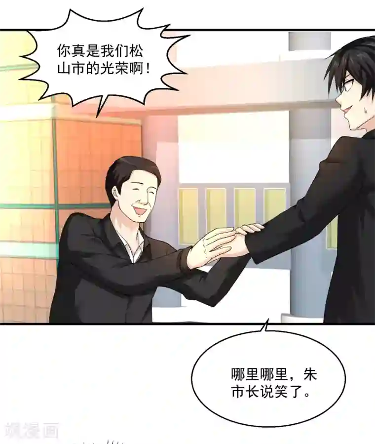 绝品医圣第32话 一点小意思