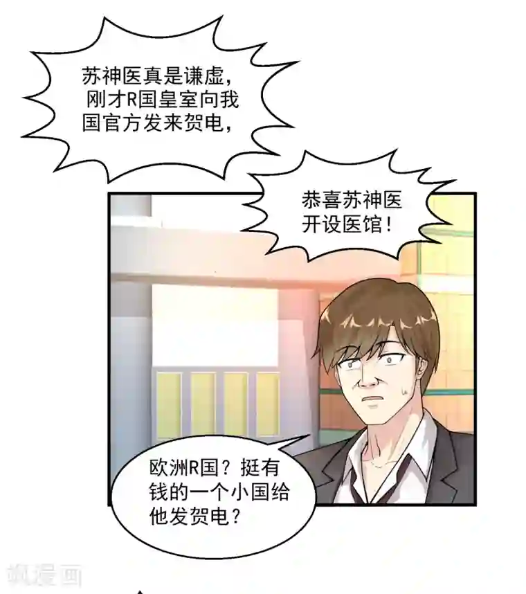 绝品医圣第32话 一点小意思