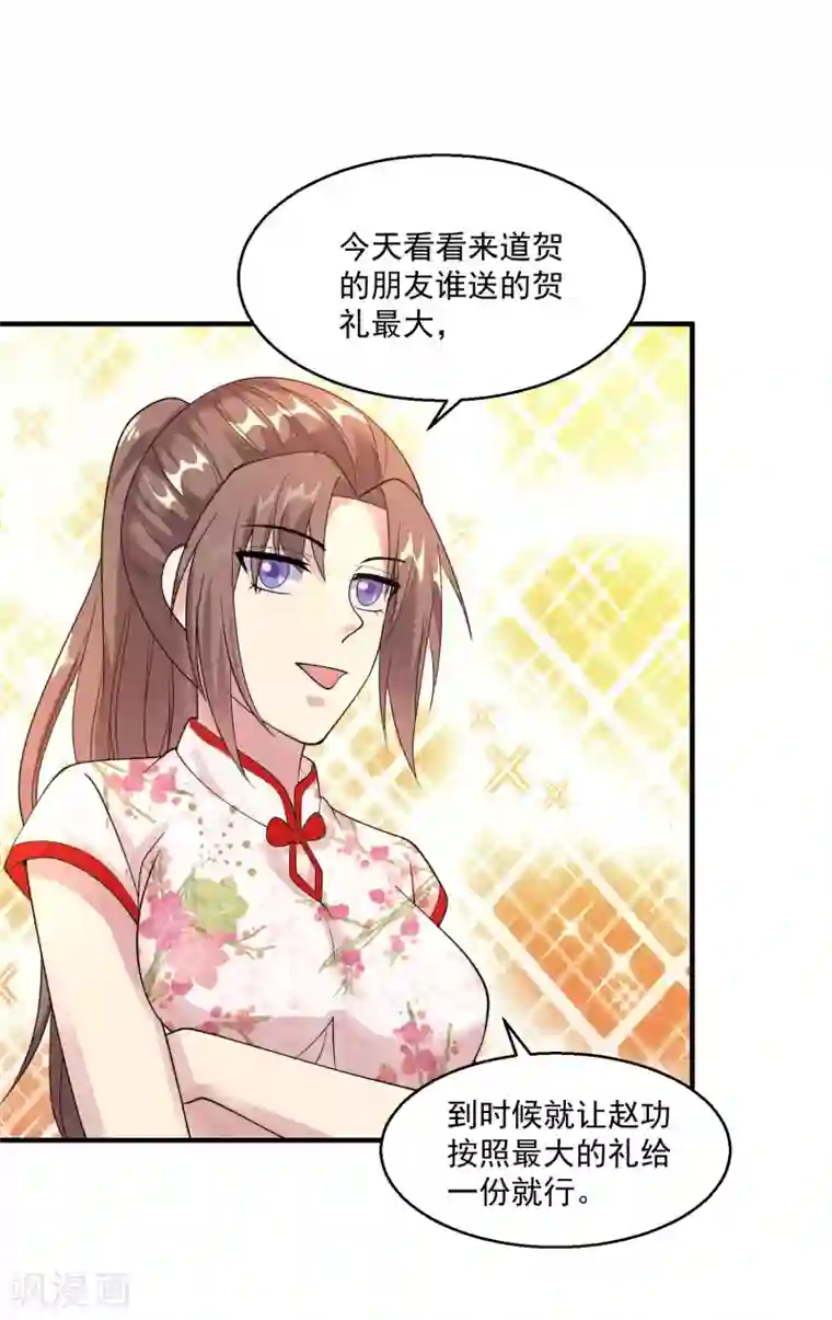 绝品医圣第32话 一点小意思