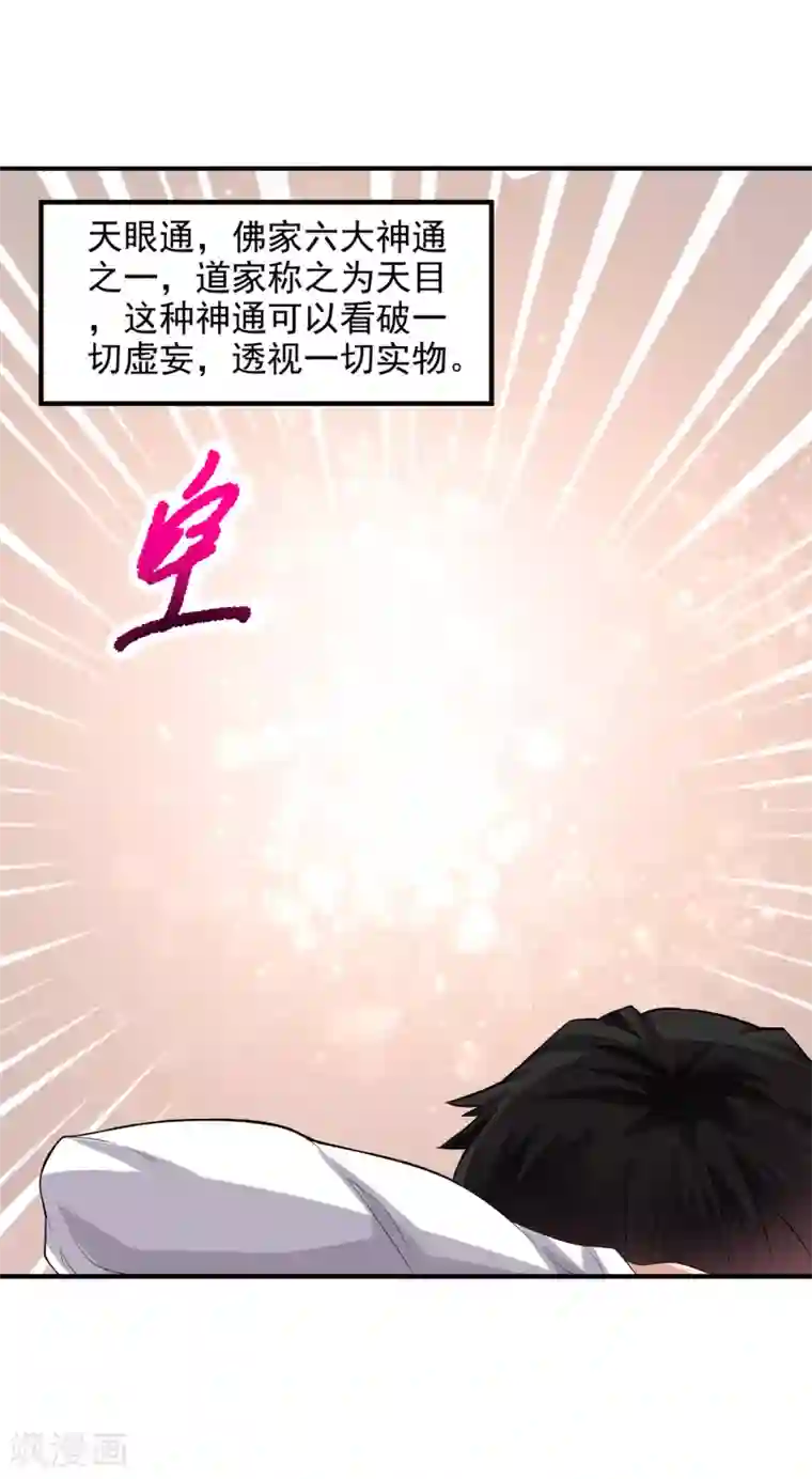 绝品医圣第1话 没洞房的新婚