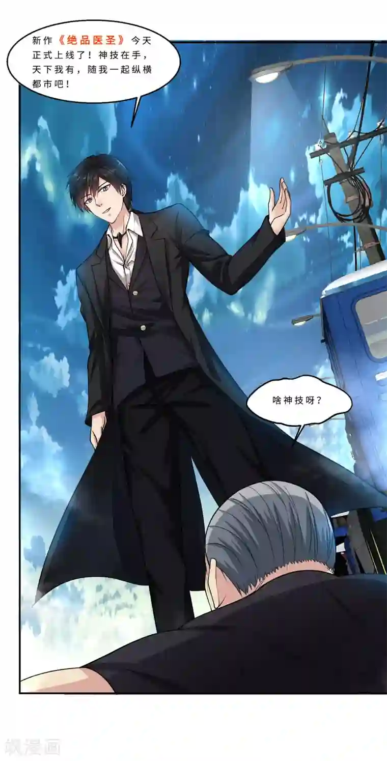 绝品医圣第1话 没洞房的新婚