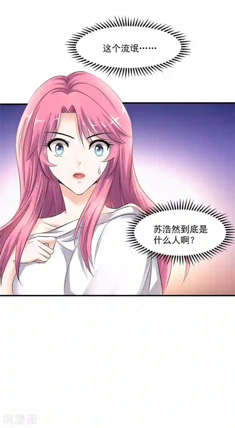 绝品医圣第2话 新婚之夜追出去不会有事吧