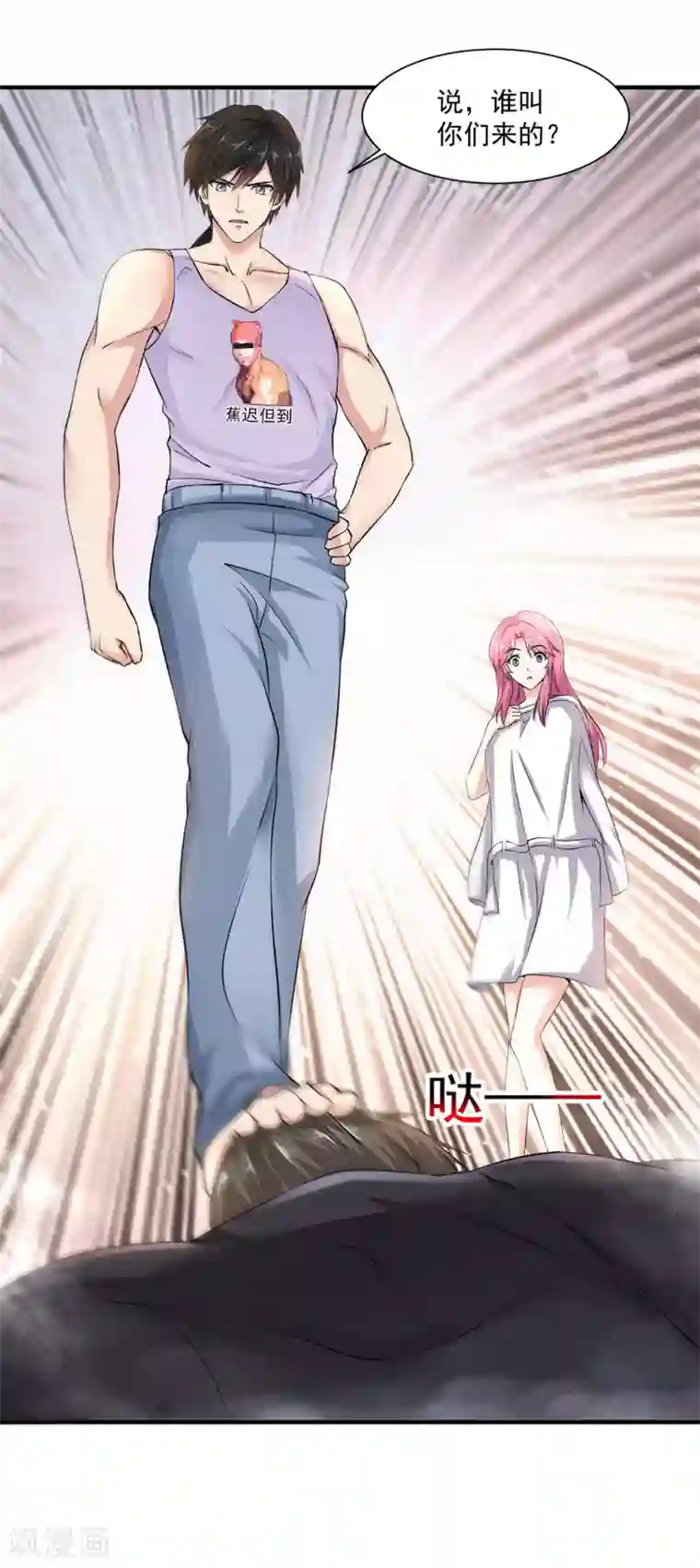 绝品医圣第2话 新婚之夜追出去不会有事吧