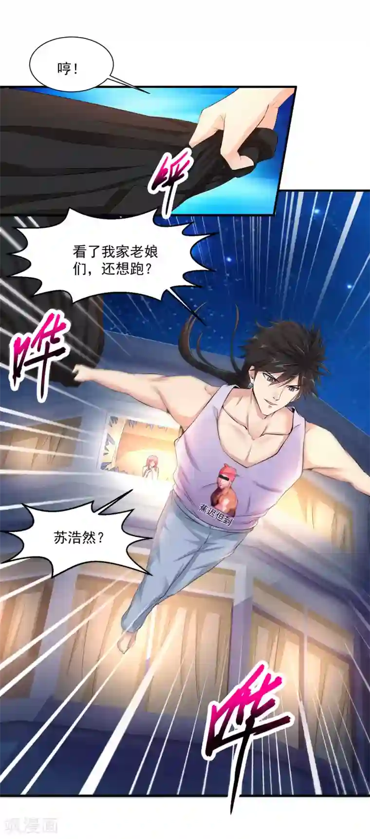 绝品医圣第2话 新婚之夜追出去不会有事吧