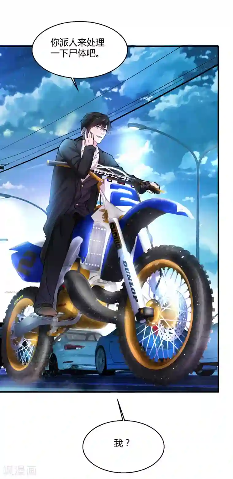 绝品医圣第3话 骑上我心爱的小摩托