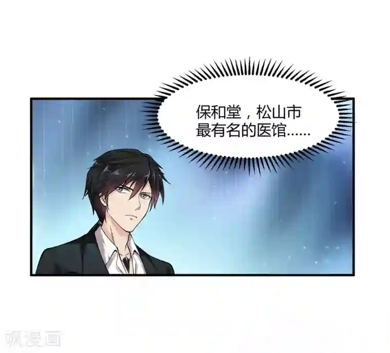 绝品医圣第3话 骑上我心爱的小摩托