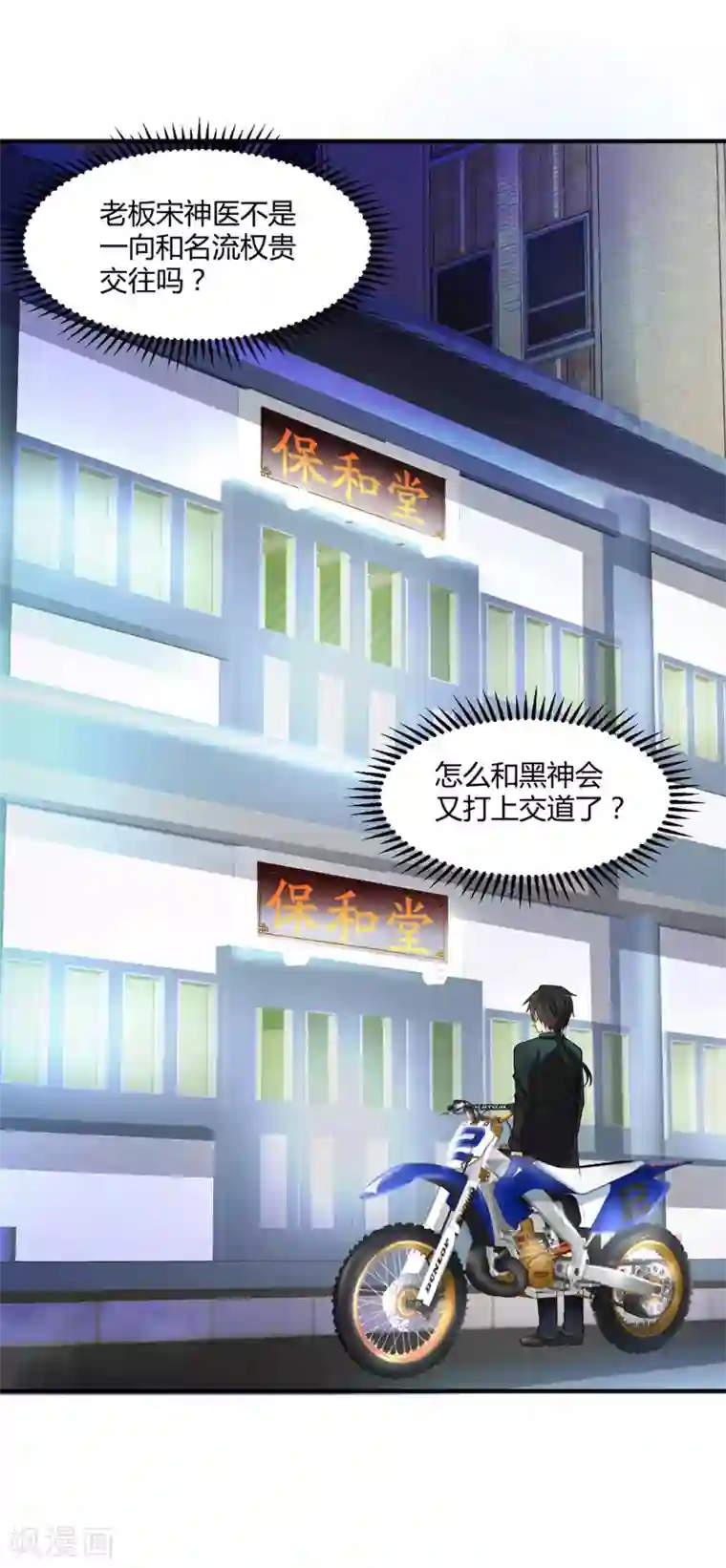 绝品医圣第3话 骑上我心爱的小摩托