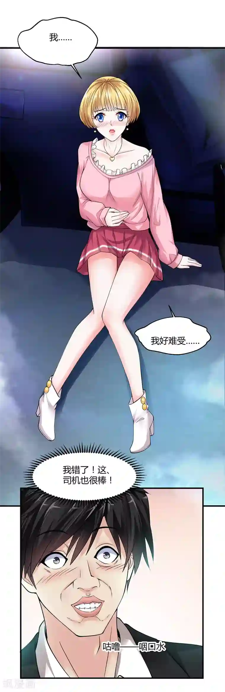 绝品医圣第3话 骑上我心爱的小摩托