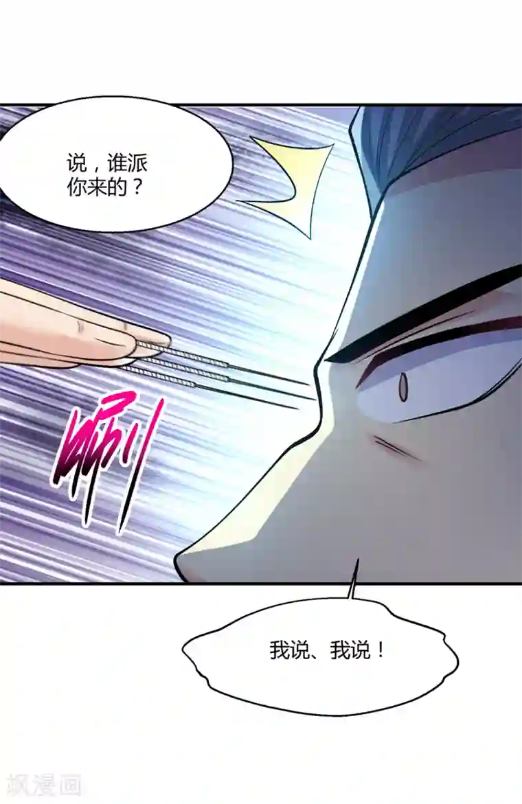 绝品医圣第3话 骑上我心爱的小摩托