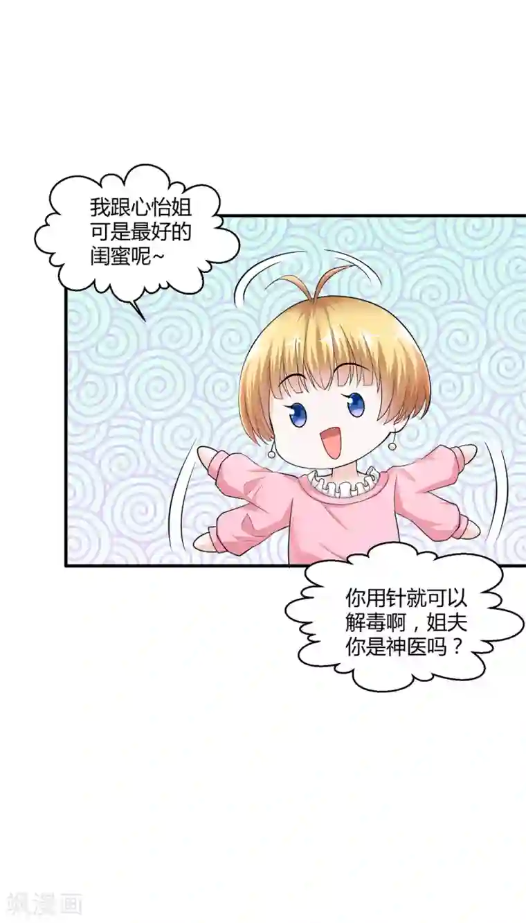 绝品医圣第5话 我这谢绝参观