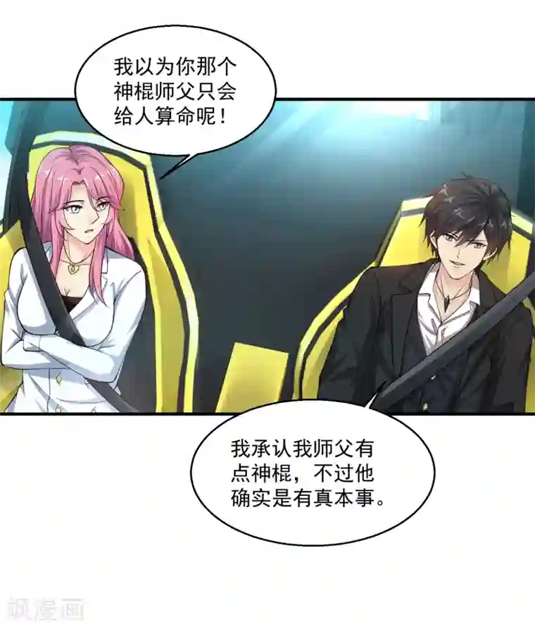 绝品医圣第6话 和雪姐一起玩球球