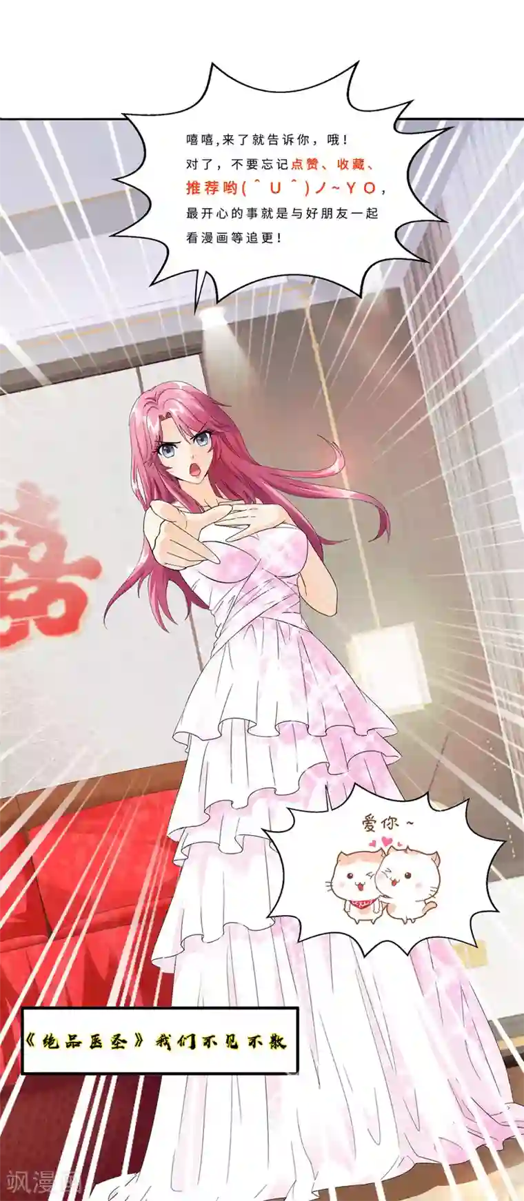 绝品医圣第6话 和雪姐一起玩球球