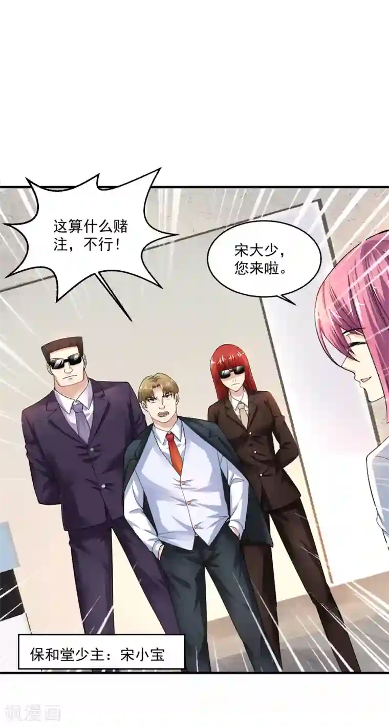 绝品医圣第7话 敢不敢？