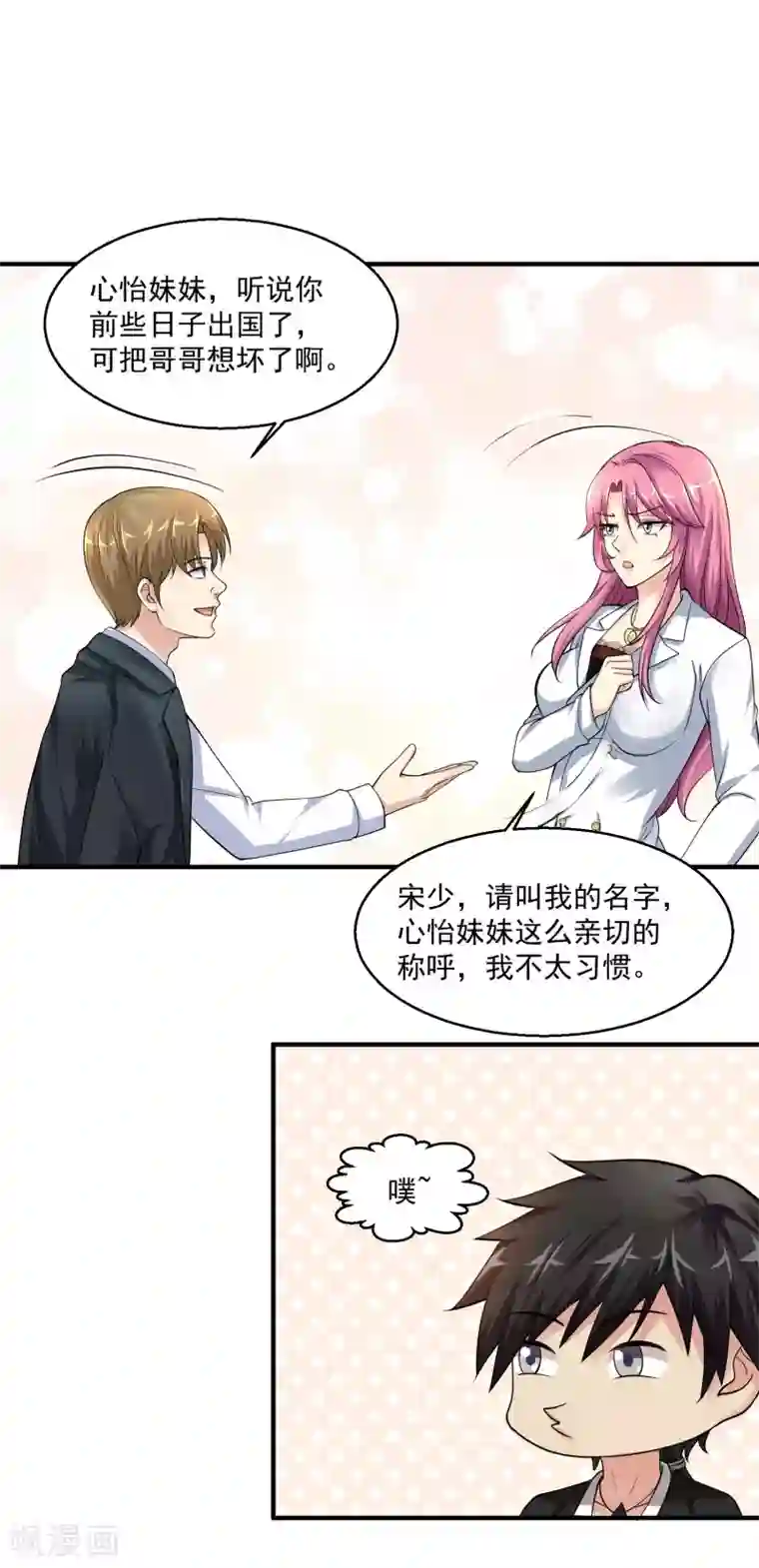 绝品医圣第7话 敢不敢？