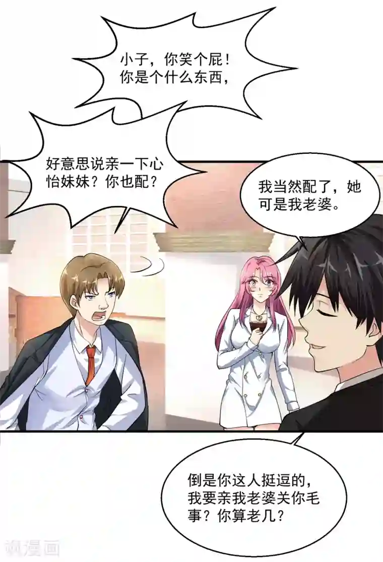 绝品医圣第7话 敢不敢？