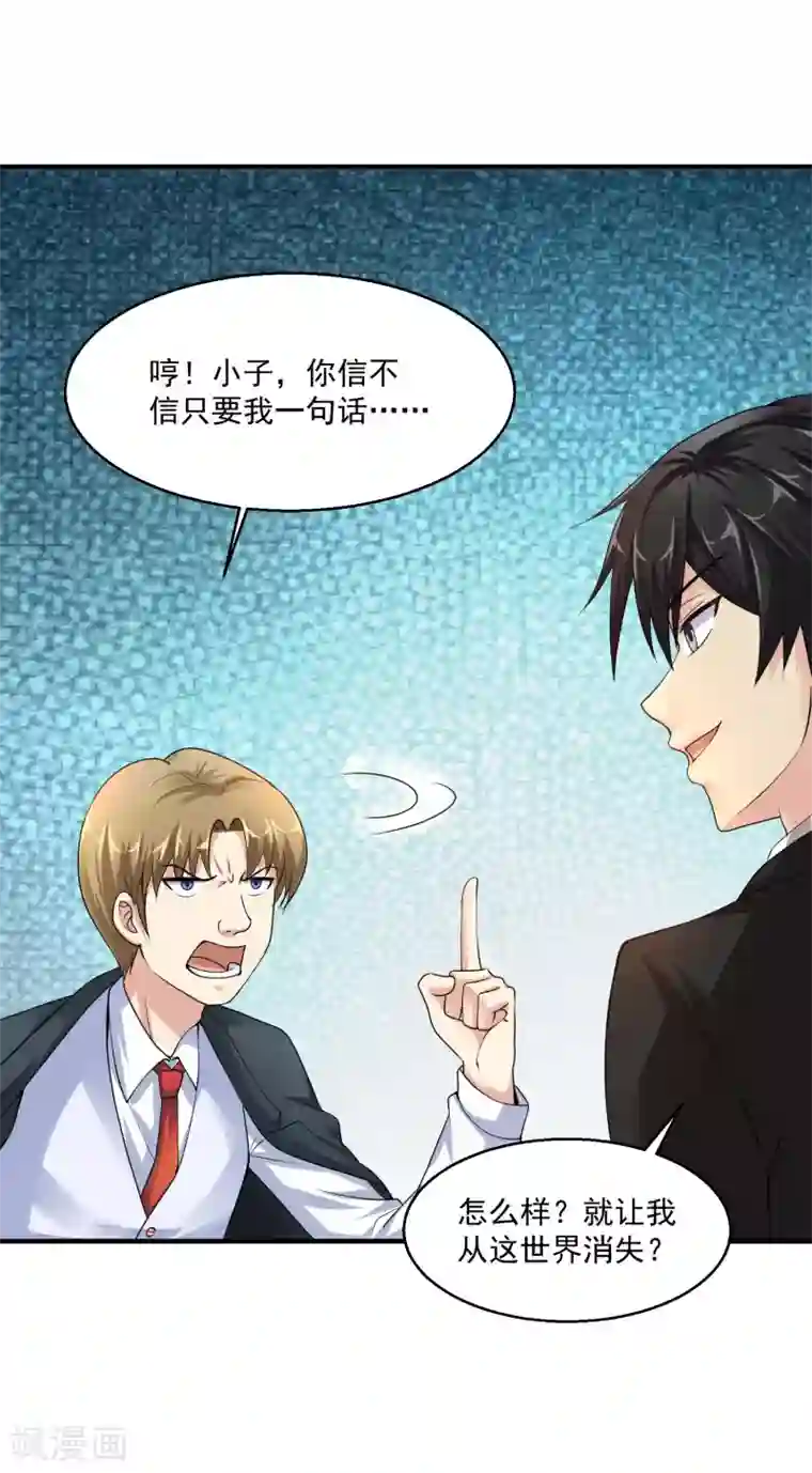 绝品医圣第7话 敢不敢？