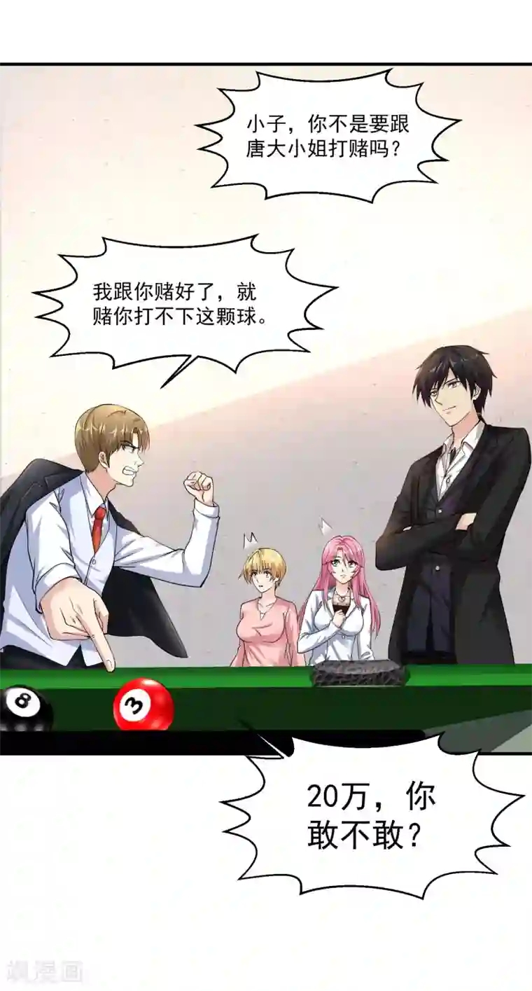 绝品医圣第7话 敢不敢？