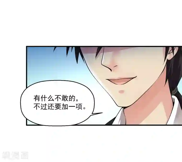 绝品医圣第8话 并非只有透视