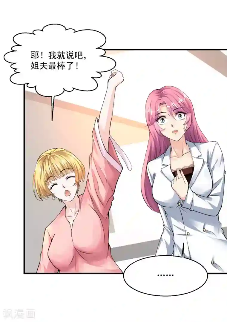 绝品医圣第8话 并非只有透视