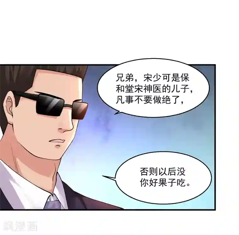 绝品医圣第8话 并非只有透视