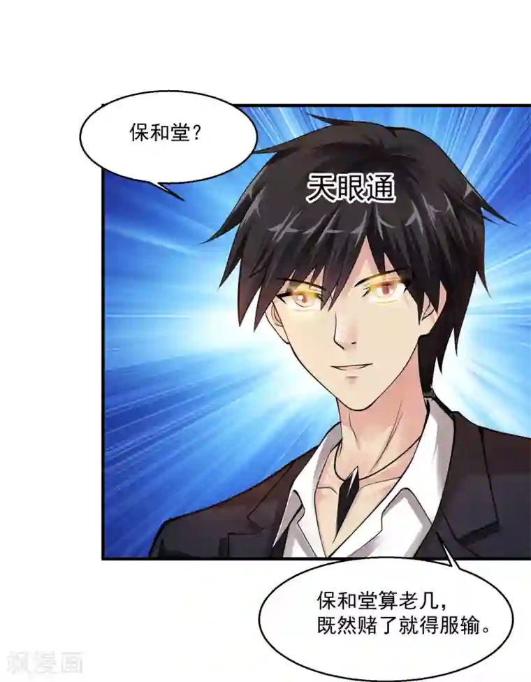 绝品医圣第8话 并非只有透视