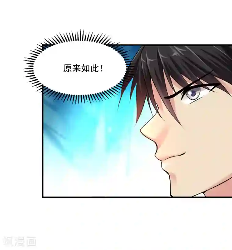 绝品医圣第8话 并非只有透视