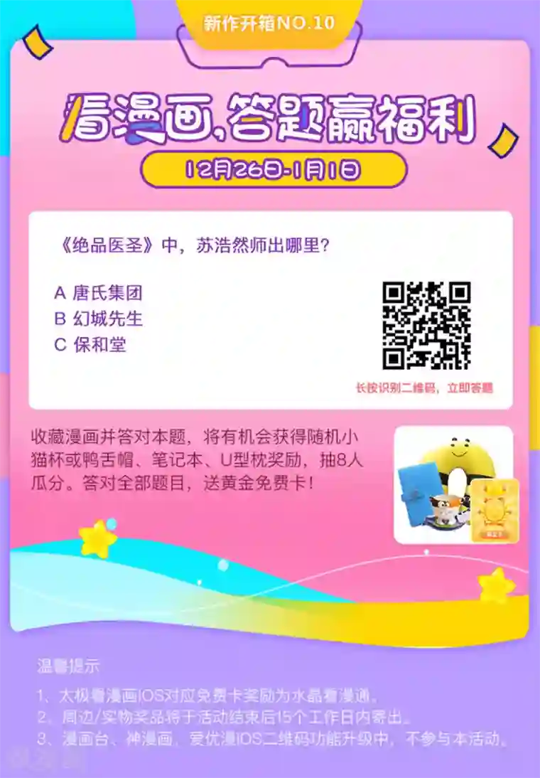 绝品医圣第8话 并非只有透视