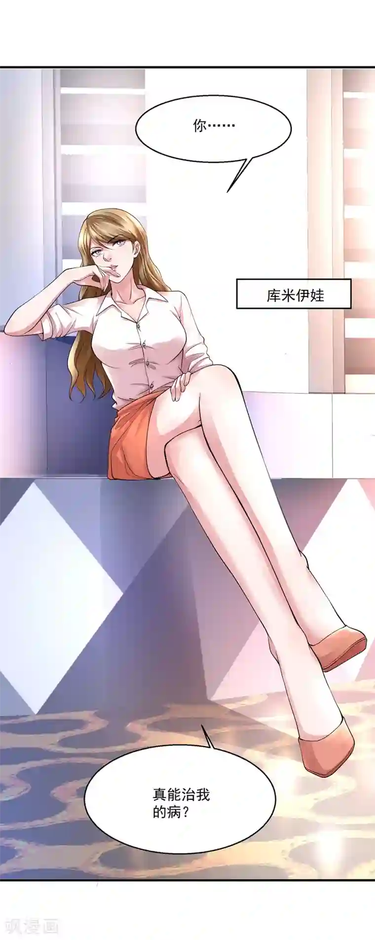 绝品医圣第9话 战斗民族也有病