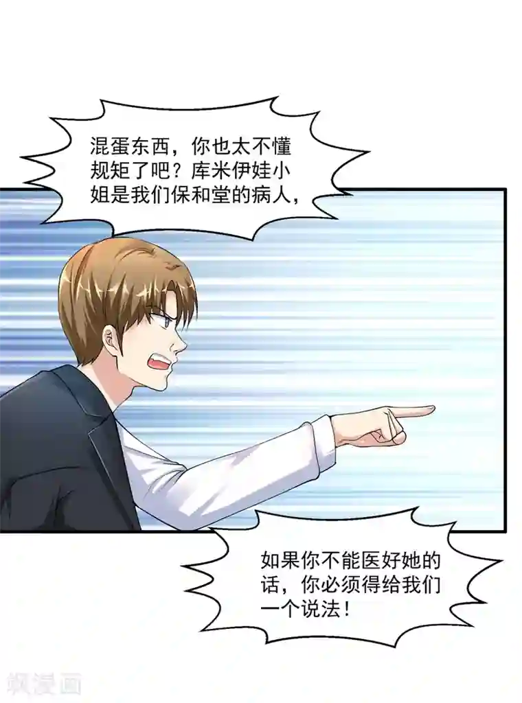 绝品医圣第9话 战斗民族也有病