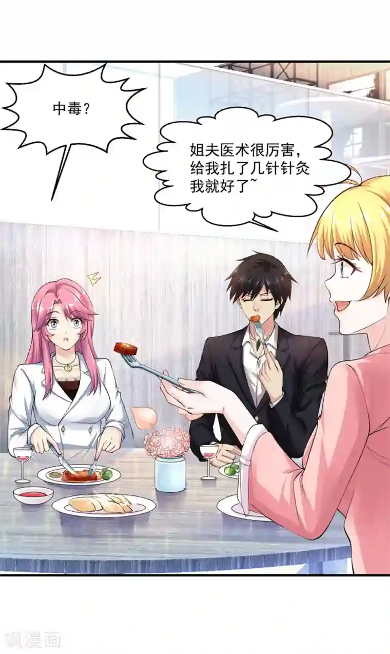 绝品医圣第9话 战斗民族也有病