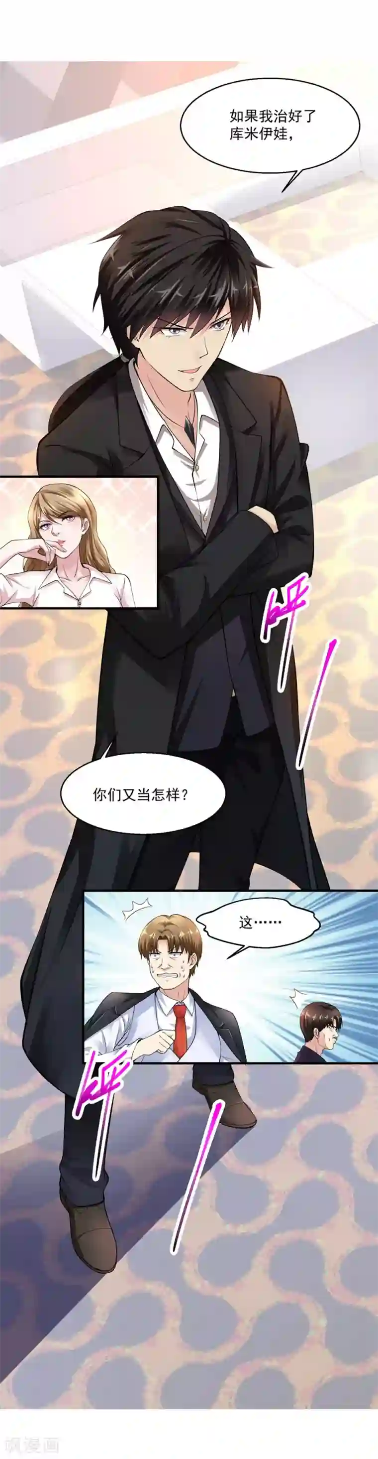 绝品医圣第9话 战斗民族也有病