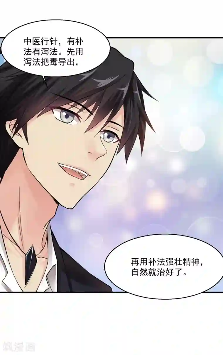 绝品医圣第9话 战斗民族也有病