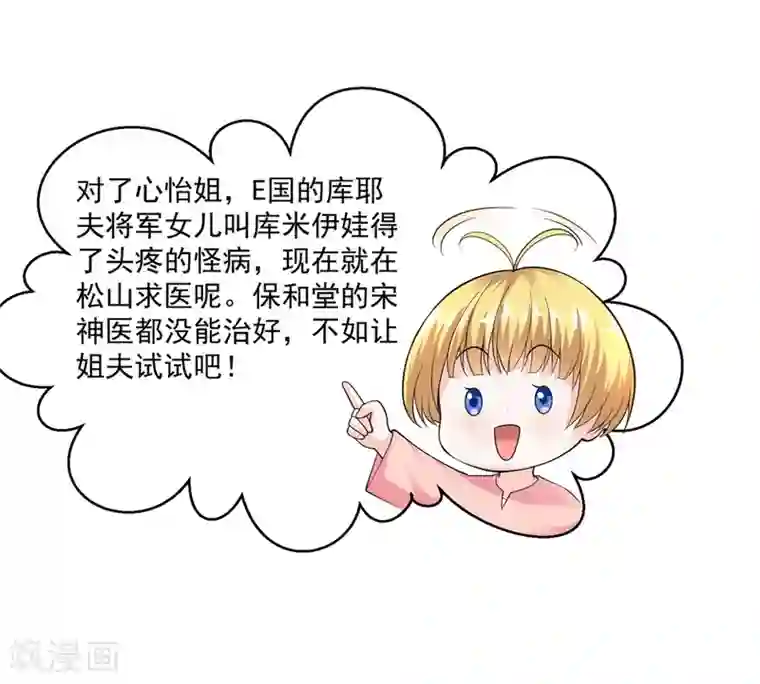 绝品医圣第9话 战斗民族也有病