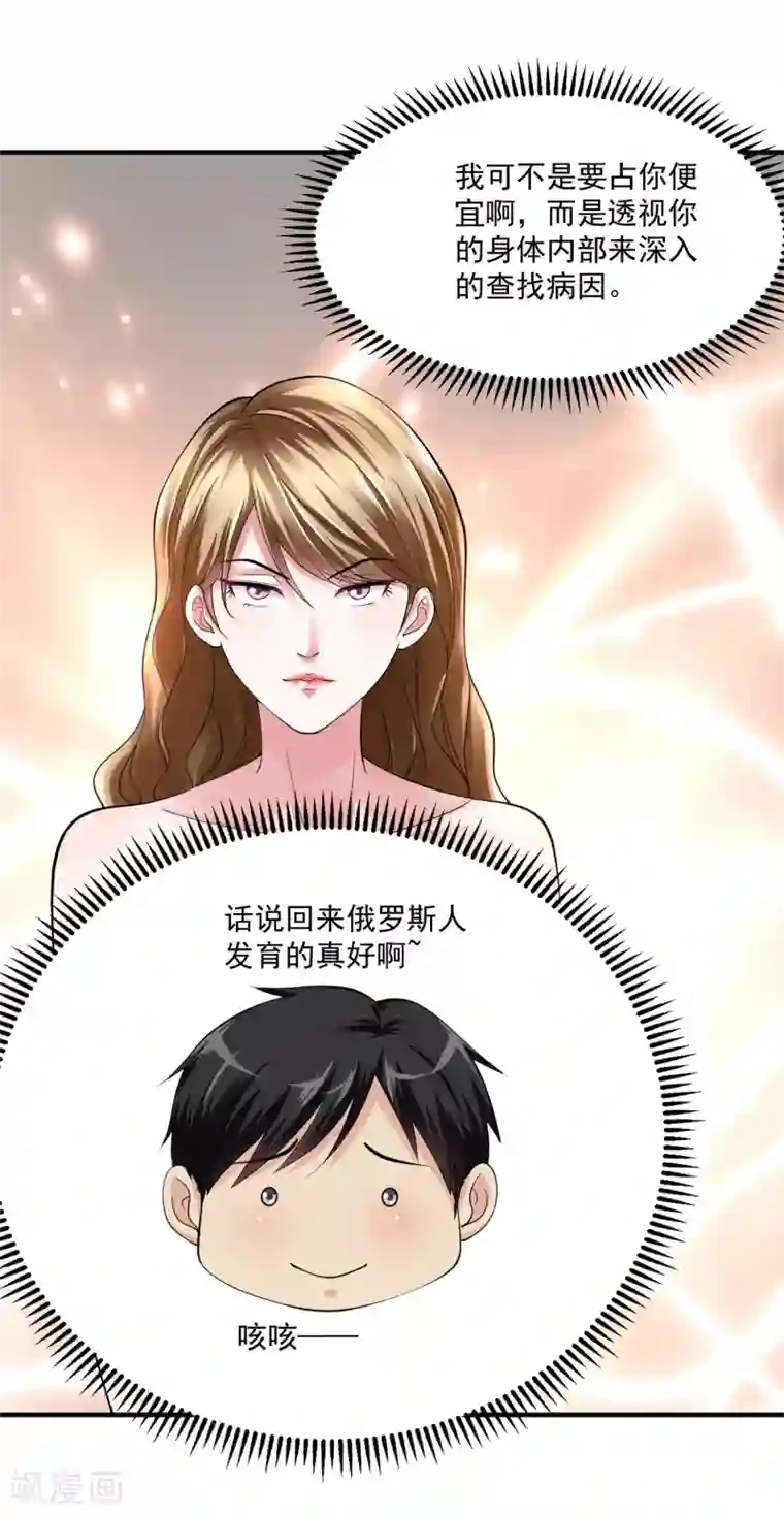 绝品医圣第10话 两个美女的战争