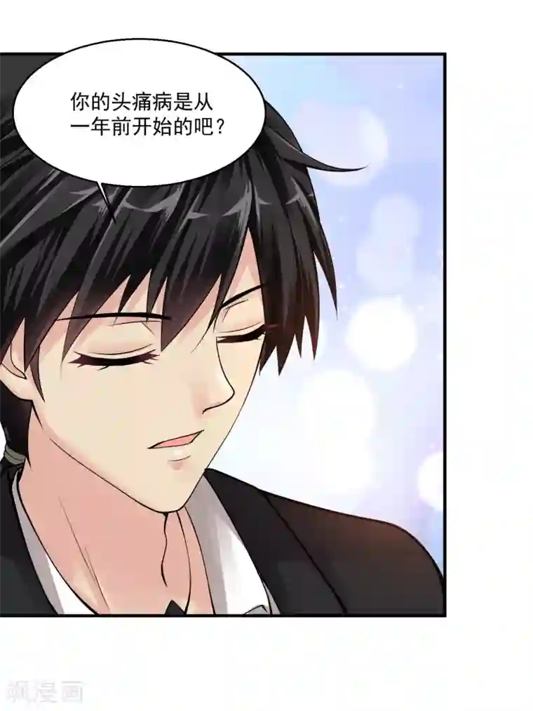 绝品医圣第10话 两个美女的战争