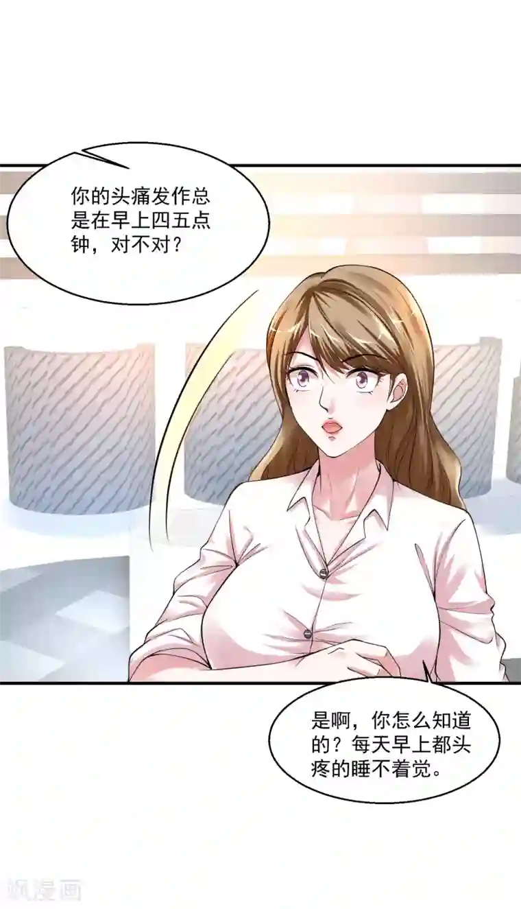 绝品医圣第10话 两个美女的战争