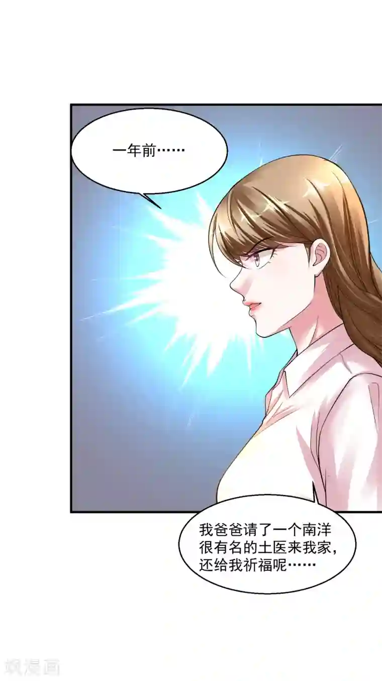 绝品医圣第10话 两个美女的战争