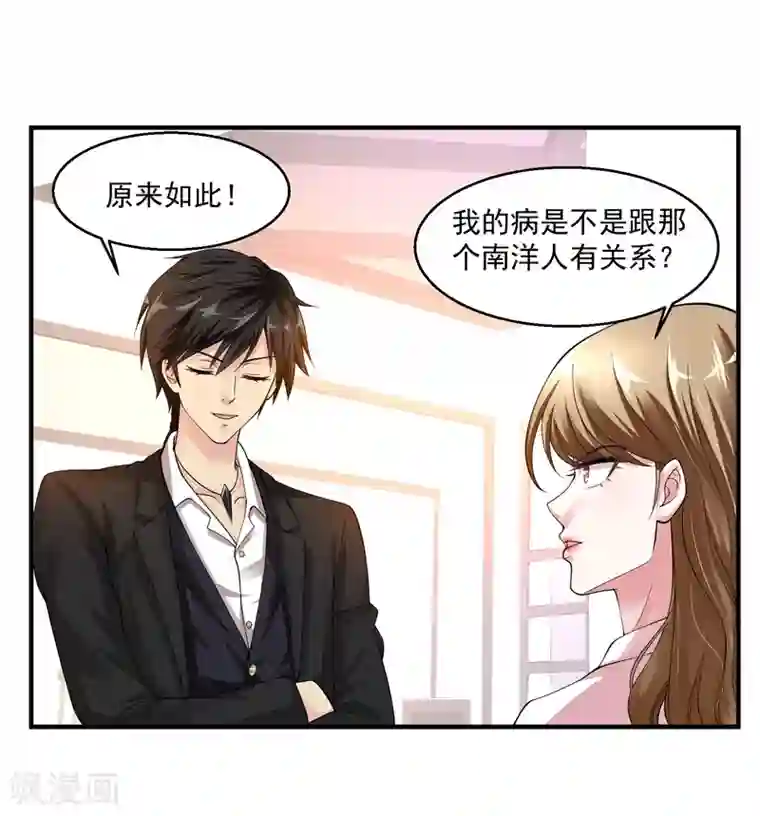 绝品医圣第10话 两个美女的战争