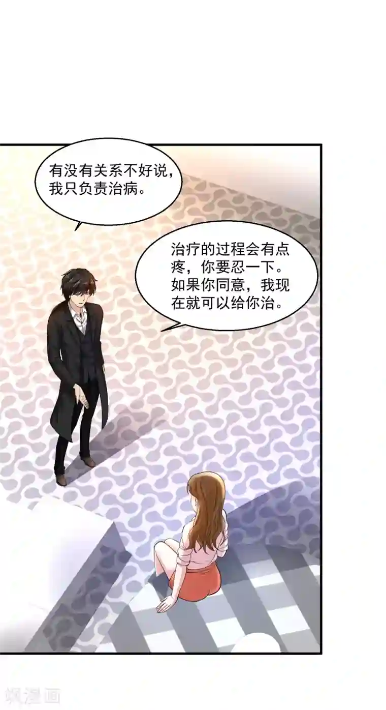 绝品医圣第10话 两个美女的战争