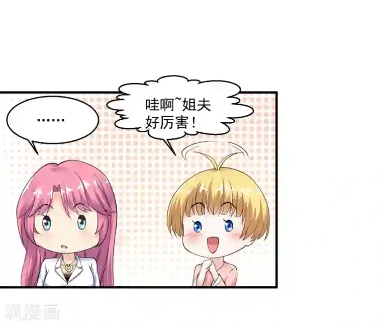 绝品医圣第10话 两个美女的战争