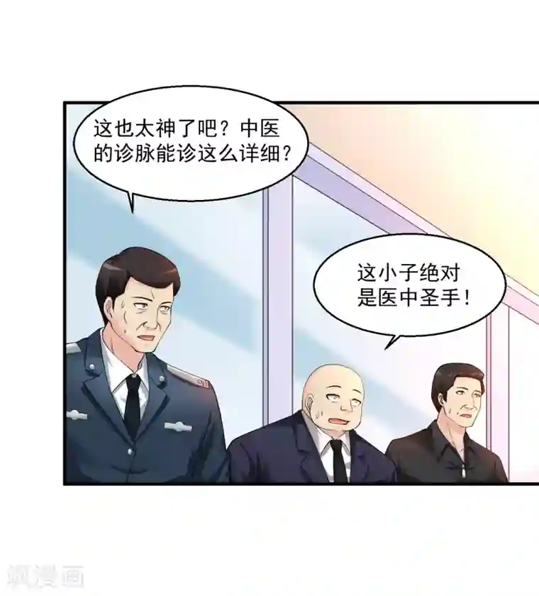 绝品医圣第10话 两个美女的战争