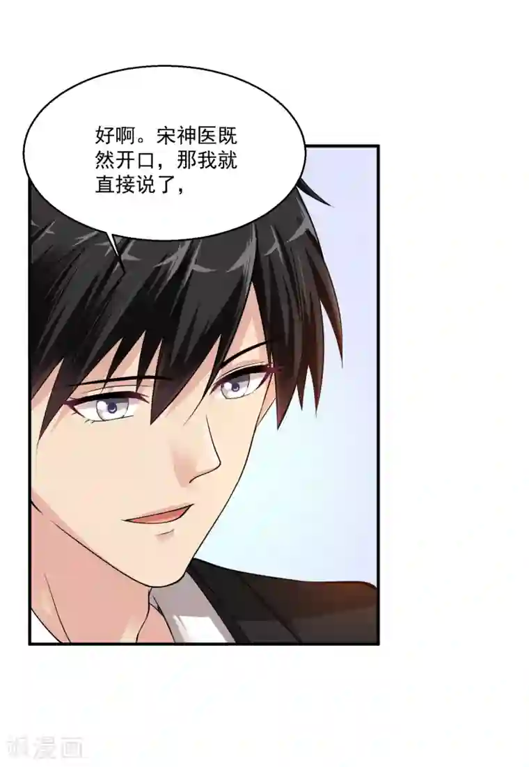 绝品医圣第10话 两个美女的战争